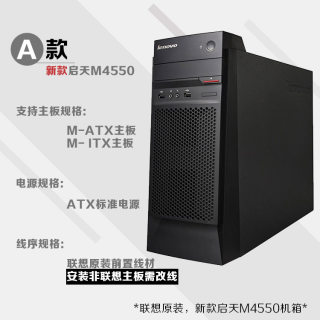 全新联想准系统 启天M4550/M4650 启天B4360/B4650 M4900D 空机箱