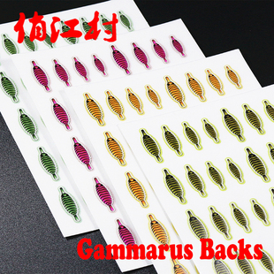 俏江村 毛钩绑制材料 仿真钩虾属若虫背 gammarus若虫皮 40只片装