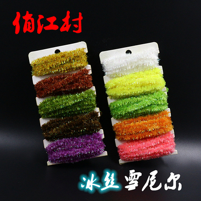 雪尼尔冰丝线若虫躯体绒线武力