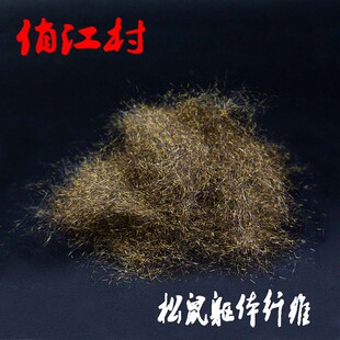 精品飞钓毛钩绑制材料 纯天然松鼠躯体纤维 squirrel dub若虫纤维