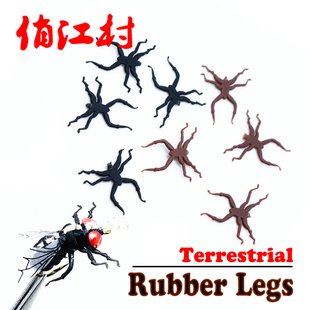 俏江村新品 飞蝇钩绑制材料 仿生苍蝇腿 20只装软橡胶腿diy苍蝇钩