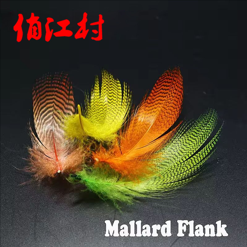 飞钓毛钩绑制材料 野鸭毛 绿头鸭 Mallard Flank 手工精选