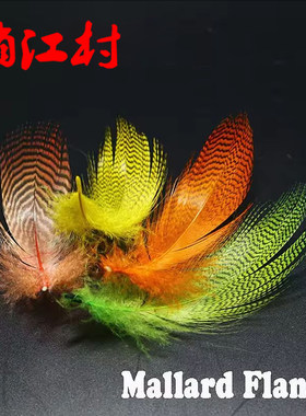 飞钓毛钩绑制材料 野鸭毛 绿头鸭 Mallard Flank 手工精选