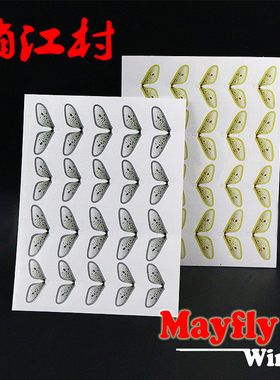 俏江村新品 飞蝇钓 飞钓绑制材料 Mayfly蜉蝣仿真翅膀 轻薄40只装