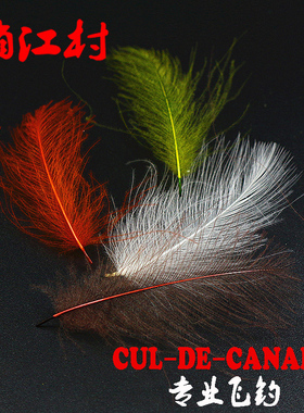 新品 干式飞蝇 毛钩绑制材料 CDC羽毛 鸭屁股毛 Cul de Canard