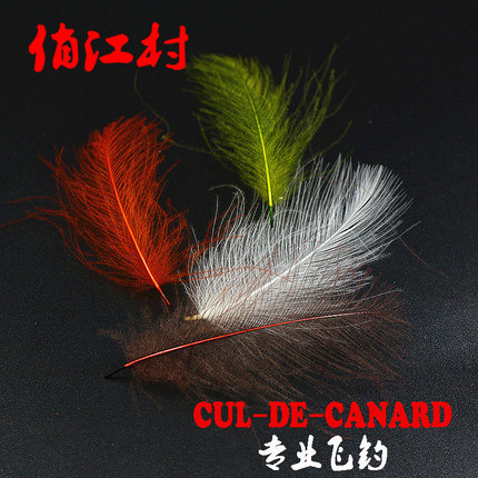 新品 干式飞蝇 毛钩绑制材料 CDC羽毛 鸭屁股毛 Cul de Canard