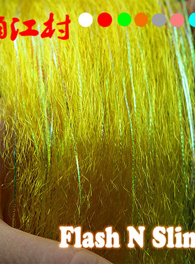 飞钓 毛钩绑制材料 Flash N slinky 仿鱼鳞 合成纤维发丝 8色可选