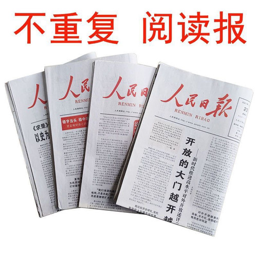 2025年全新人民日报报纸