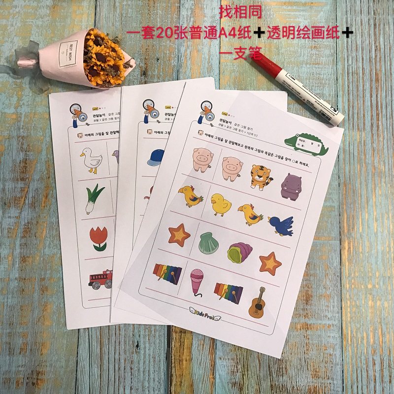 幼儿学前桌面玩教具找相同找出一模一样的图形家长陪玩互动小游戏