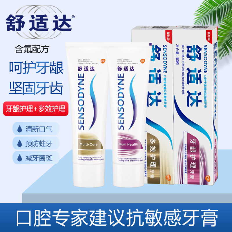舒适达牙膏200g多效护理护龈缓解牙齿敏感抗酸痛清新口气送便携装