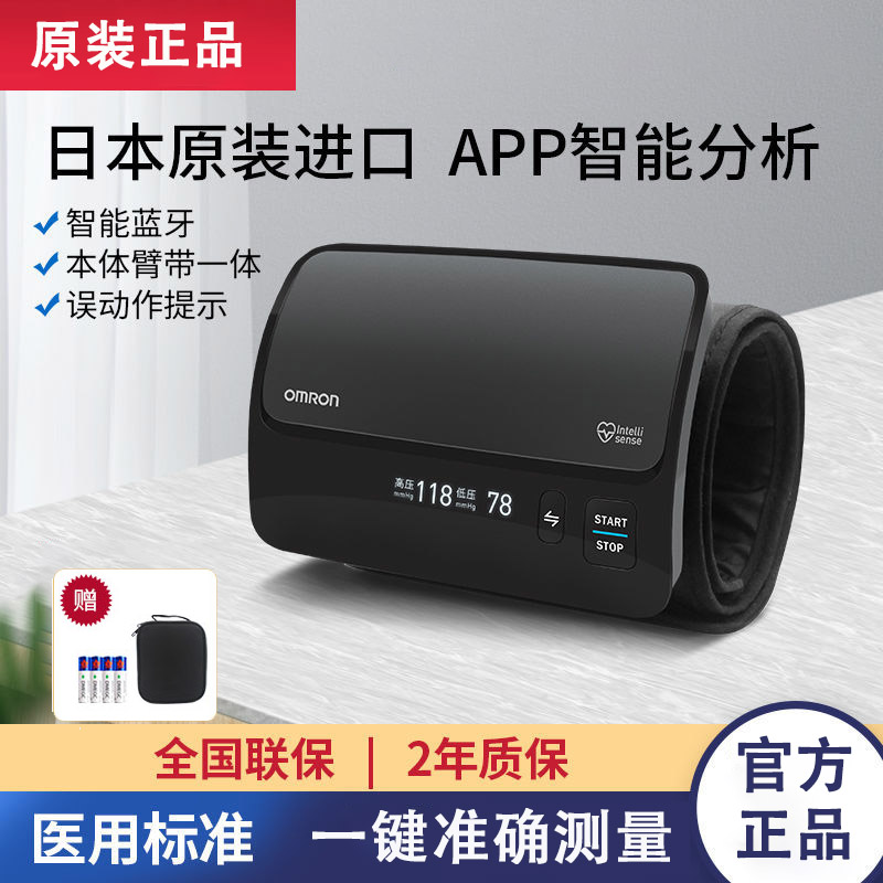 欧姆龙J761电子血压机计进口医用高精准蓝牙血压测量仪