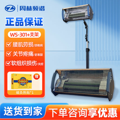 周林频谱仪家用理疗仪WS-301烤灯神灯烤电颈椎腰椎治疗仪
