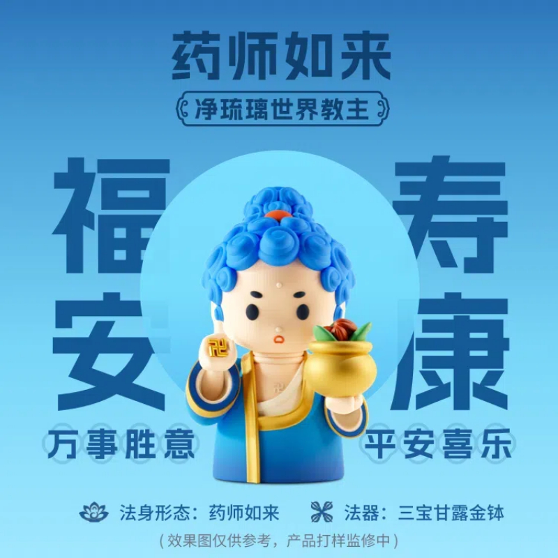 【潮玩】药师如来创意手办盲盒手办即心造物办公摆件神佛周边玩偶