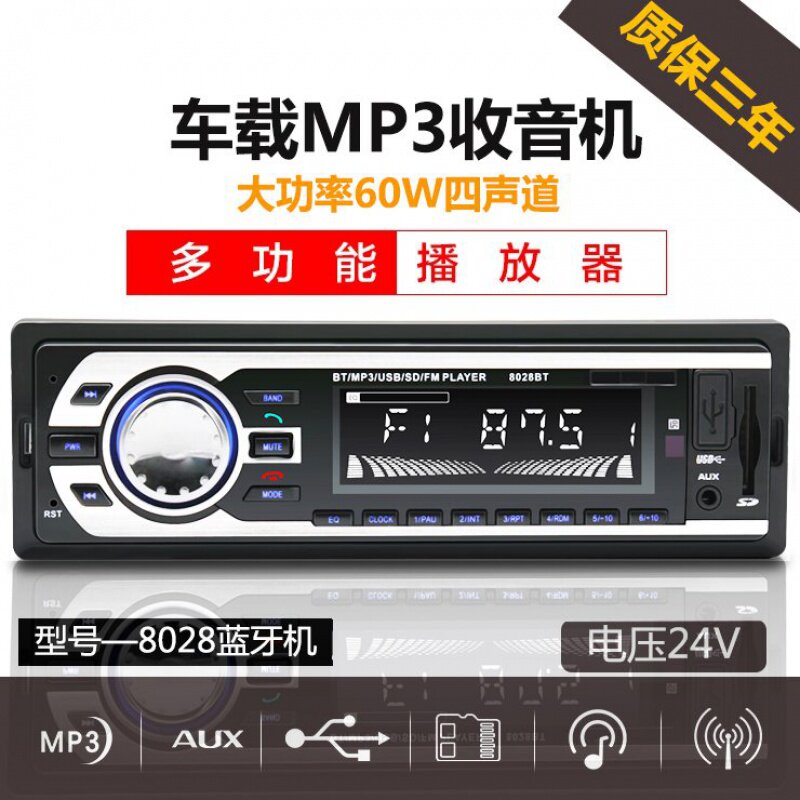 24v货车录音机12v汽车MP4MP5播放器车载多媒体影音视频卡机收音机在类目 汽车/用品/配件/改装, 汽车影音/车用电子/电器, 汽车影音, 车载MP3/MP4中 - 来自Buy2taobao.com提供专业的淘宝代购服务