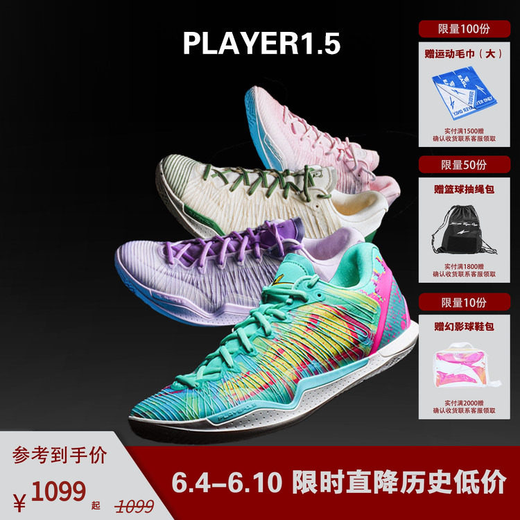 【柯冉同款】SPO Player1.5系列 新款缓震回弹轻量实战低帮篮球鞋