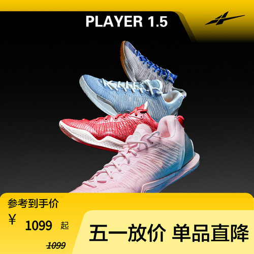 【柯冉同款】SPO篮球鞋Player1.5