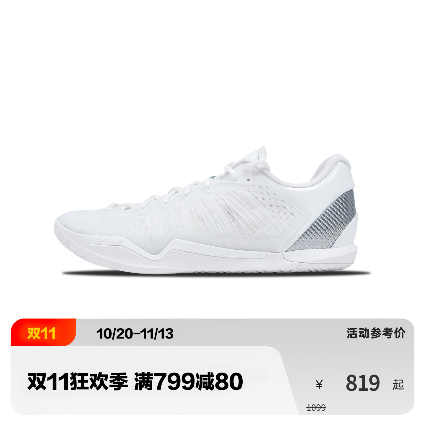Player1.5 Pure纯白 SPO新款实战低帮篮球鞋