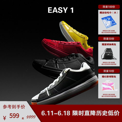 SPO低帮篮球鞋 Easy1系列