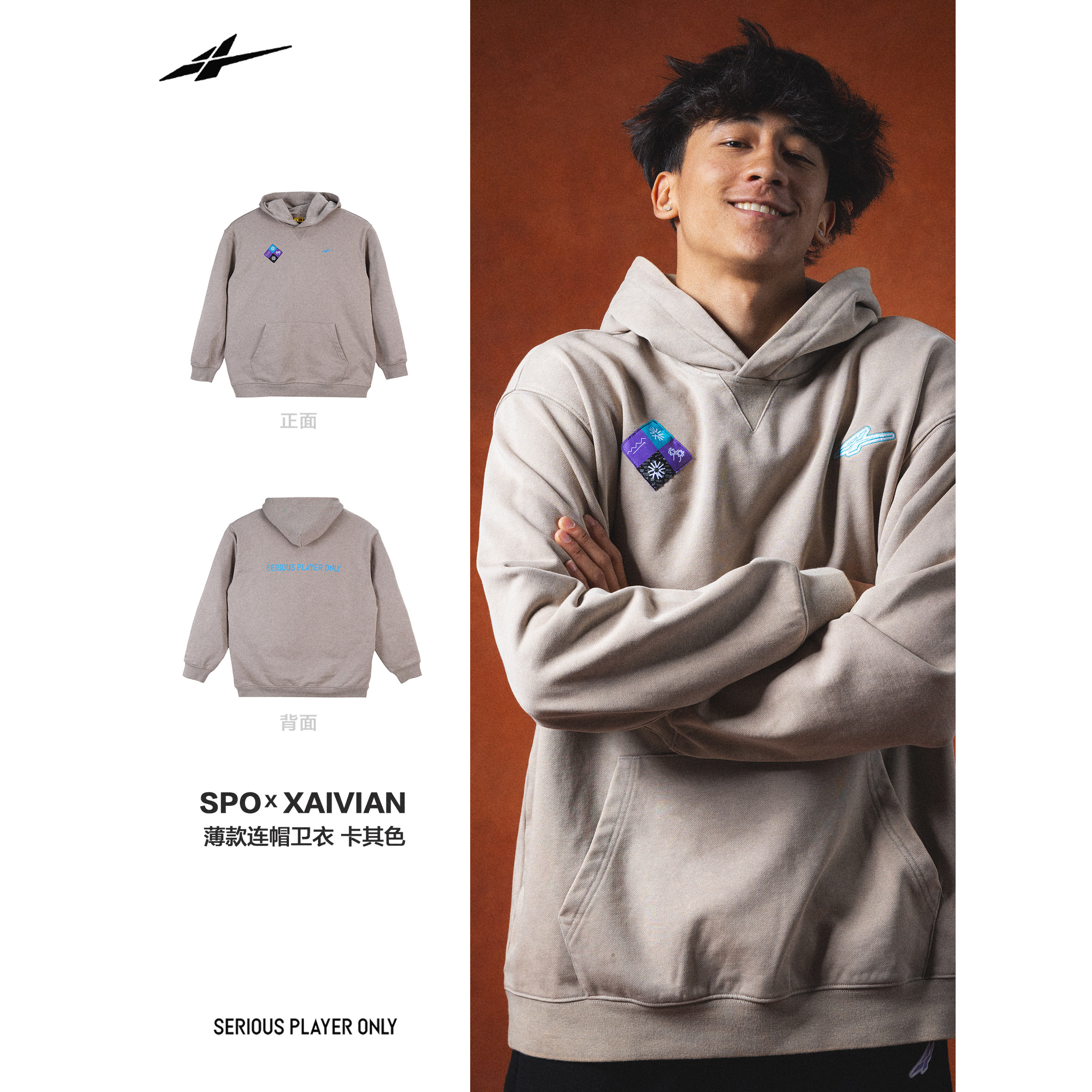 【谢维安李同款】SPOxXAIVIAN薄款连帽卫衣 卡其色