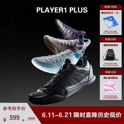 SPO实战篮球鞋Player1 Plus系列 轻质舒适缓震防滑轻便透气抗扭转