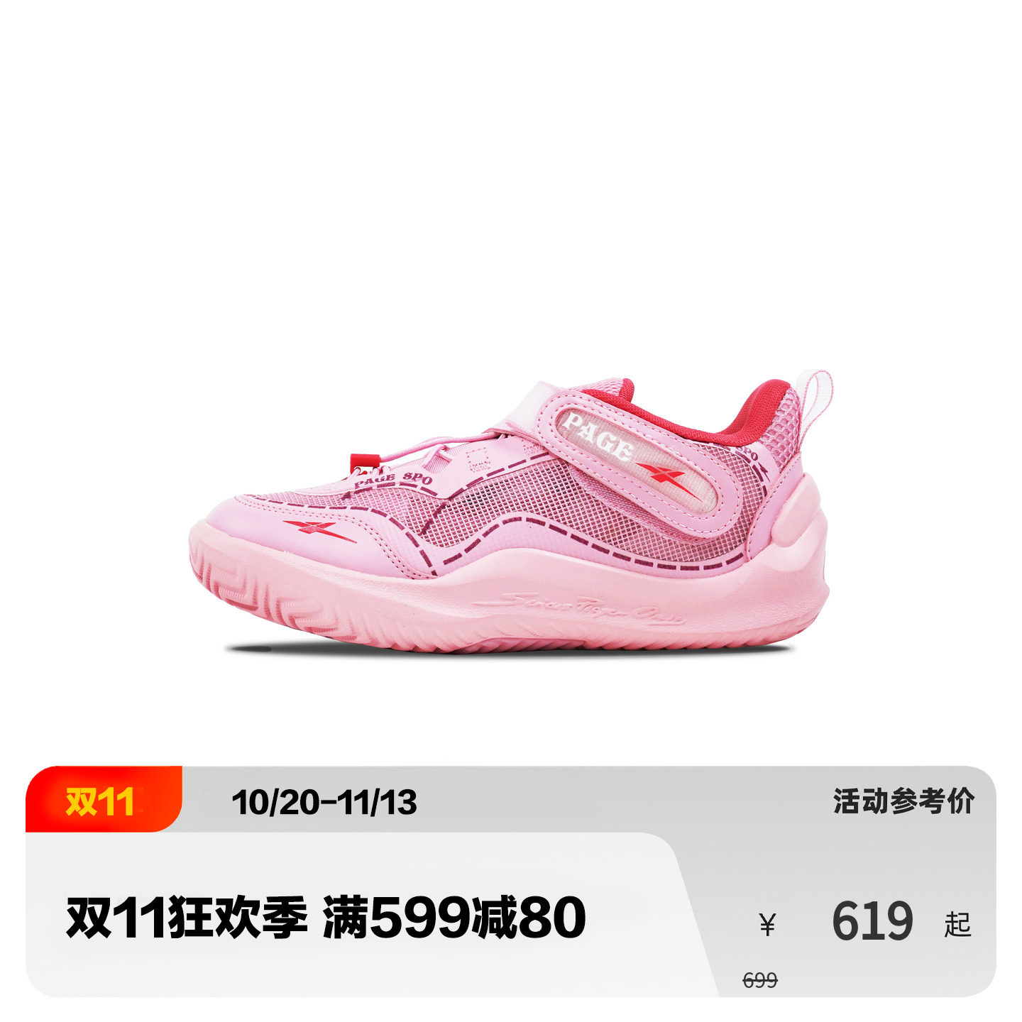 Page1 Pink Racer粉红赛车手 SPO2026新款儿童低帮篮球鞋训练