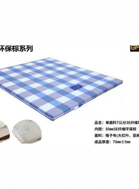 港梦床垫官方店1300g3E环保棕系列单面料格子活面床垫