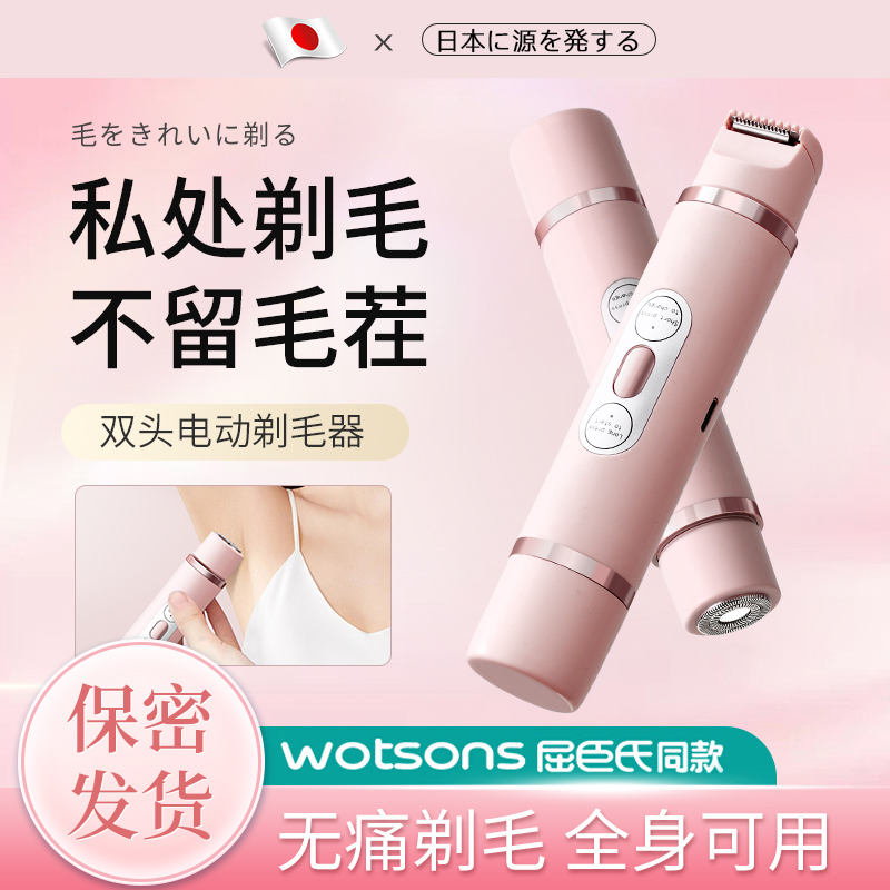 【热销N0..1不伤妹妹】剃毛0黑点