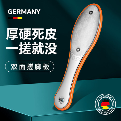 德国磨脚神器去死皮老茧修脚皮石刮脚底脚后跟搓脚板打磨脚器刀具