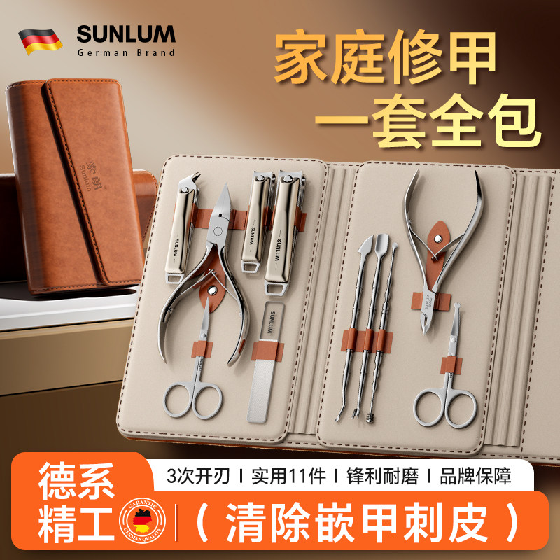 【德国进口】甲沟死皮剪修甲全套