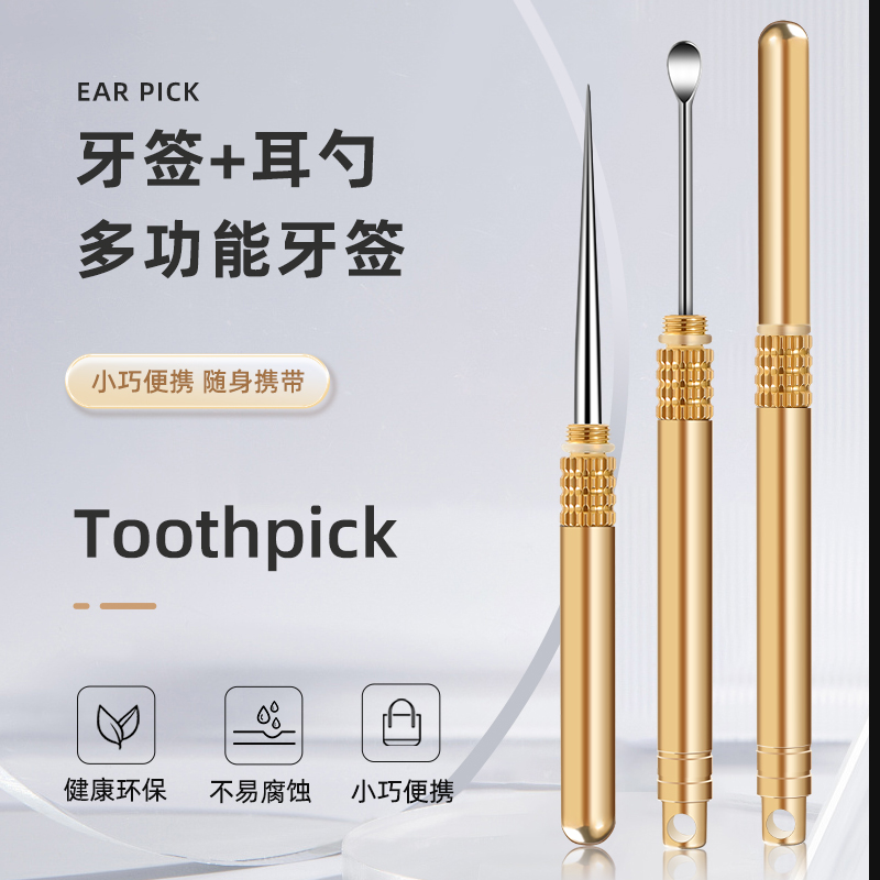 牙签耳勺一体便携式随身带