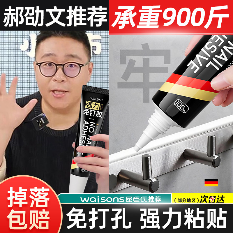 强力万能免钉胶高粘度粘墙面金属墙壁镜子瓷砖踢脚线卫生间置物架贴墙专用防水家用胶多功能粘得牢免打孔胶水,文具电教/文化用品/商务用品,胶水,淘宝优惠券,粉丝福利购,淘宝优惠卷