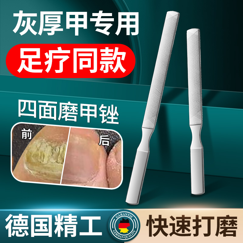 【德国精工】灰厚甲专用打磨锉