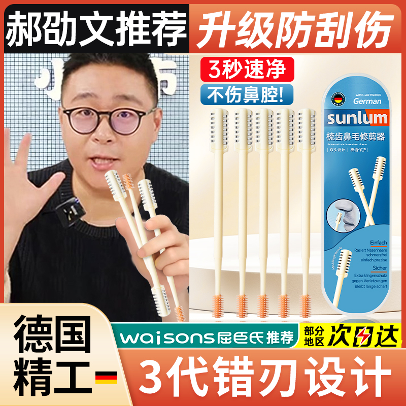 德国双面鼻毛刀手动清理鼻毛神器