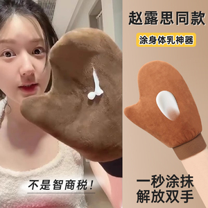 涂抹素颜霜手套赵露思同款快速擦身体乳神器防晒美黑精油懒人工具