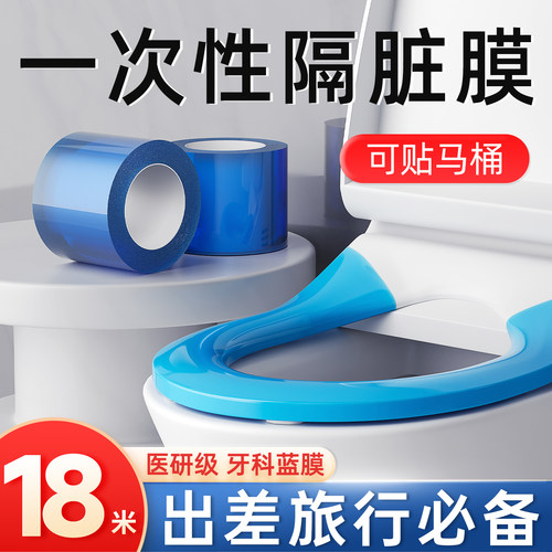 央M力荐&旅行必备一次性隔脏膜
