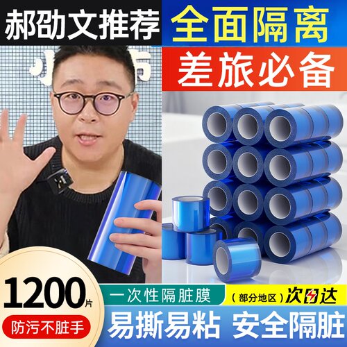 劭文推荐&旅行隔脏膜⭐热销100w+