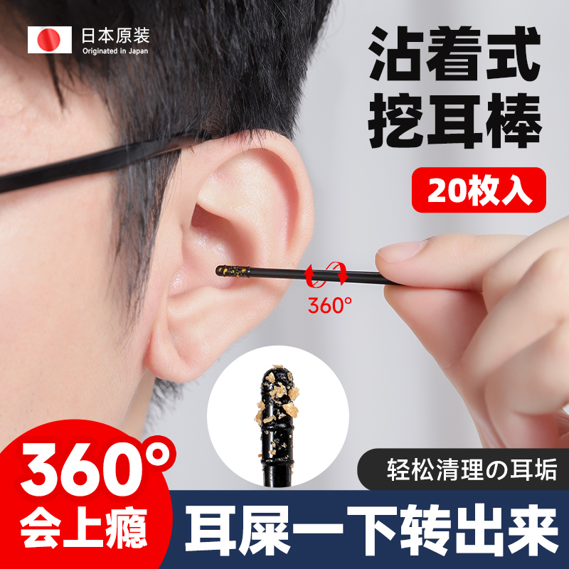 日本の新款粘耳棒原装