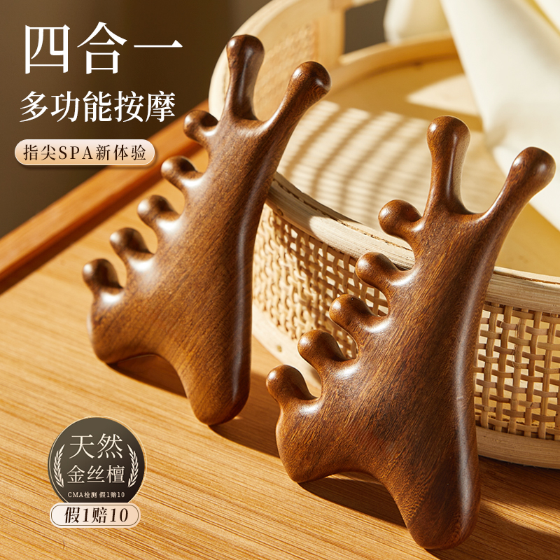 四合一多功能天然檀木头皮经络按摩梳疏通神器头部脸部刮痧头疗梳
