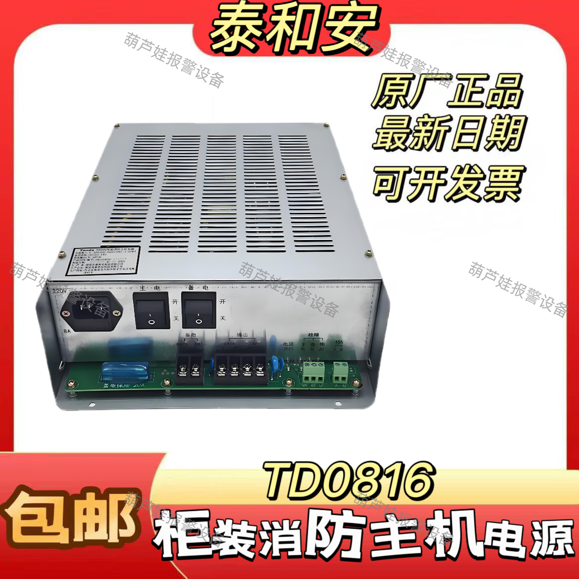 泰和安柜装消防主机电源TD0816电源全新正品