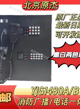 原杰YJG1480A/B通用型广播电话一体机150W全新 正品 支持