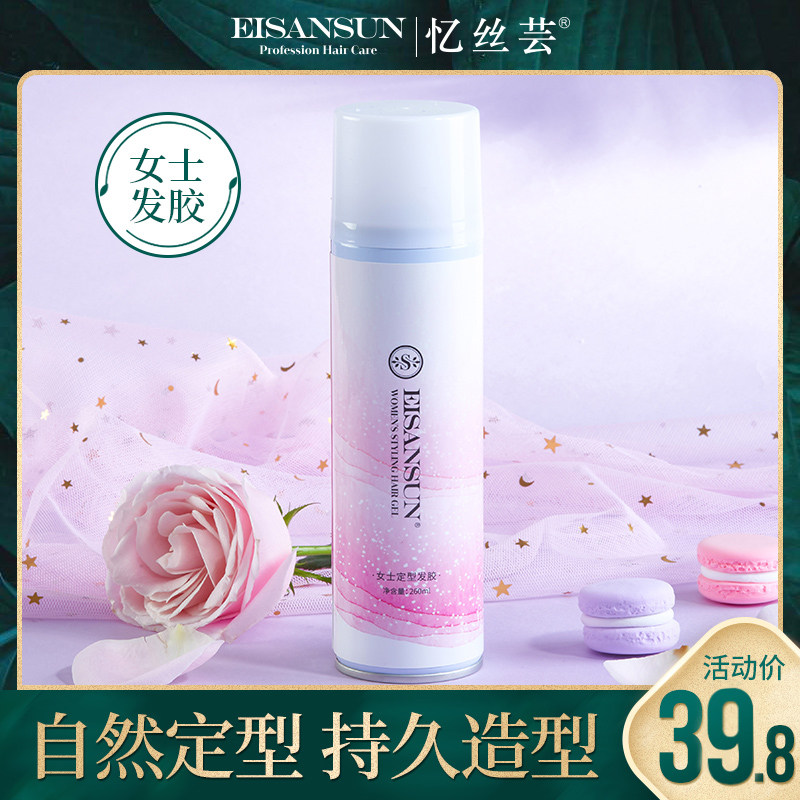 忆丝芸女士发胶喷雾定型头发自然蓬松空气刘海造型清香干胶啫喱水