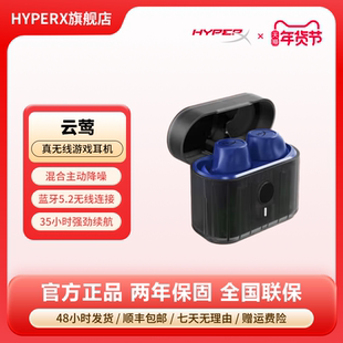 HyperX极度未知 云莺蓝牙耳机真无线游戏入耳式耳机官方正品