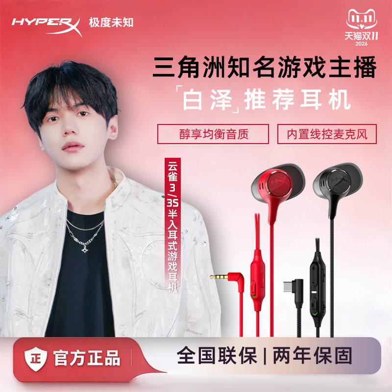 HyperX极度未知云雀3/3S有线耳机麦电脑半入耳式FPS电竞游戏耳机