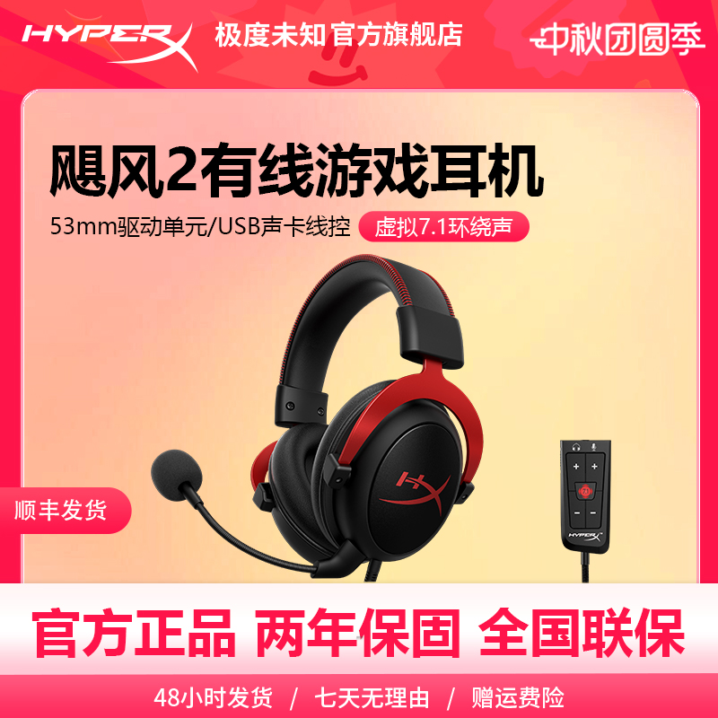 HyperX极度未知飓风2耳机带声卡