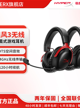 HyperX极度未知 飓风3无线耳机 头戴式2.4Ghz电竞游戏USB电脑耳麦