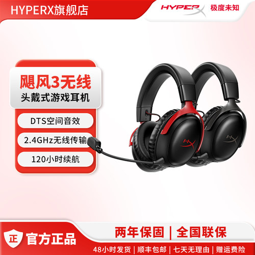 HyperX极度未知飓风3无线耳机