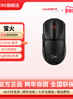 HyperX极度未知萤火无线游戏鼠标电竞游戏鼠标吃鸡电脑办公通用