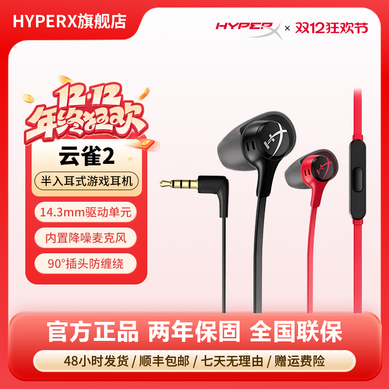 HyperX极度未知云雀2半入耳耳机