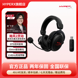 HYPERX极度未知飓风2灵动无线头戴式 全新 游戏电竞耳机官方正品