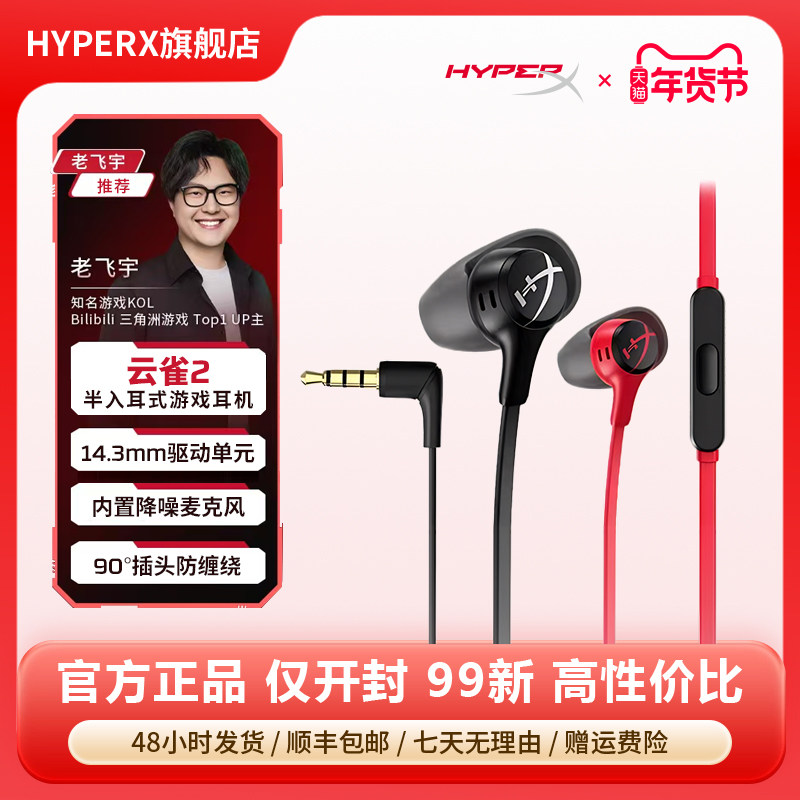 99新HyperX极度未知 云雀2有线耳机 半入耳式FPS电竞游戏耳机,影音电器,有线游戏耳机,淘宝优惠券,粉丝福利购,淘宝优惠卷